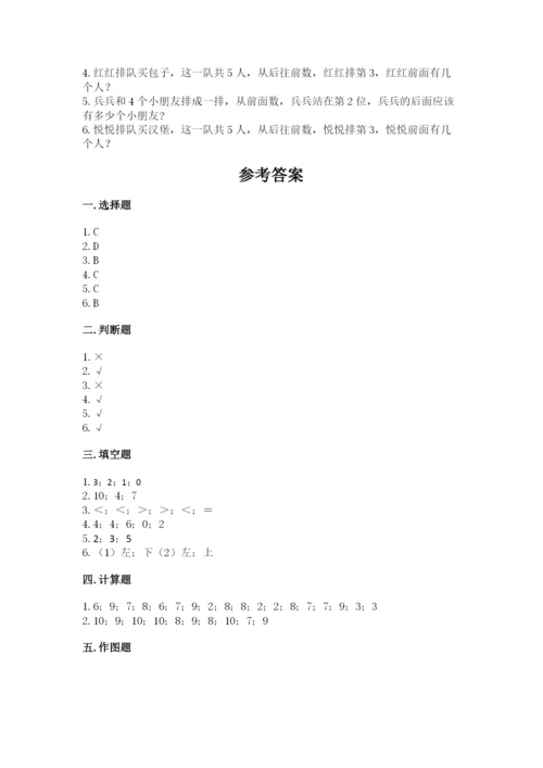 北师大版一年级上册数学期末测试卷（基础题）.docx