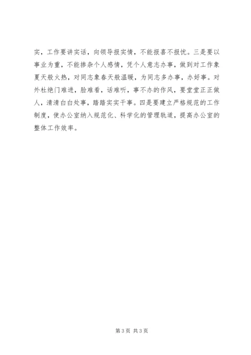 解放思想创新工作思路学习心得 (3).docx