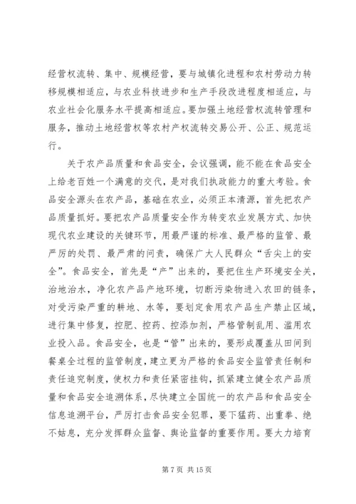 新农村建设党课讲稿 (4).docx