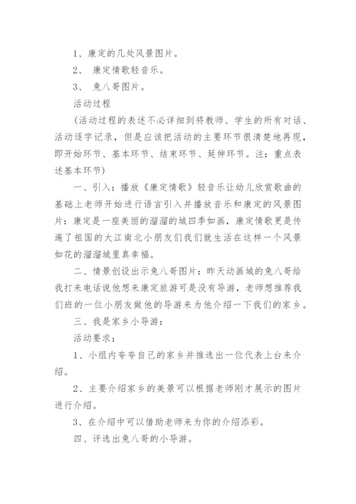 我的家乡幼儿园大班社会教案.docx