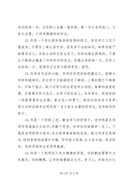 六年级秋季学生评语.docx