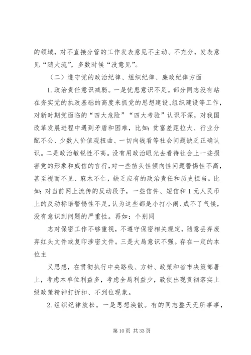 企业民主生活会剖析材料六篇.docx