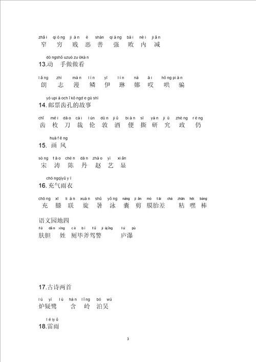 二年级生字分解