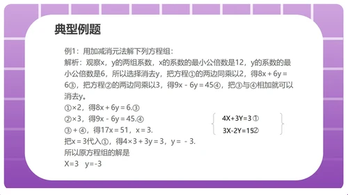 紫色几何风数学初一消元课件PPT模板