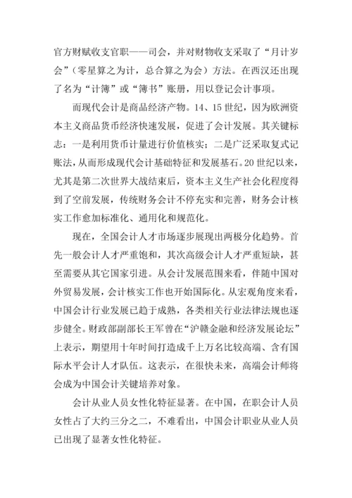 会计就业趋势调查分析报告.docx