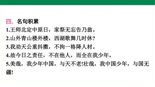 统编版语文五年级上册期中复习单元知识盘点  课件
