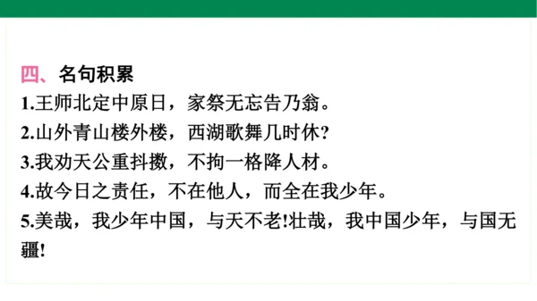 统编版语文五年级上册期中复习单元知识盘点  课件