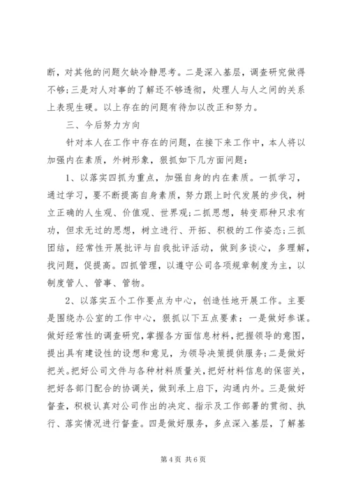 企业办公室上半年工作总结.docx