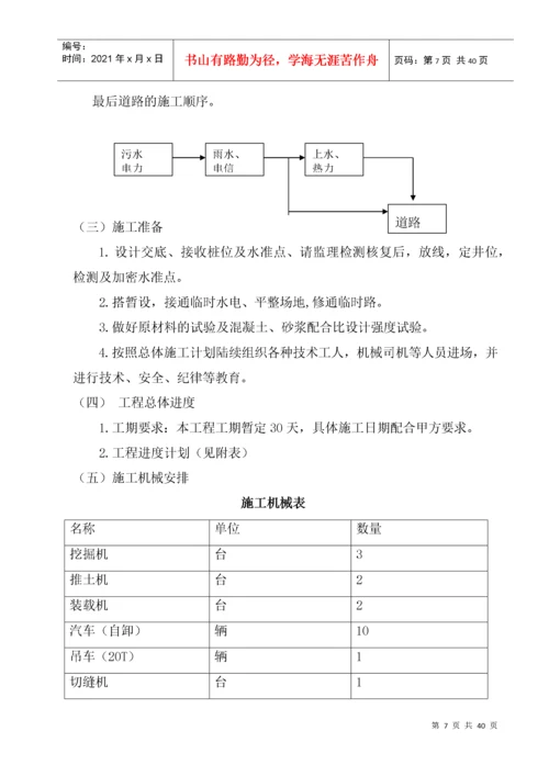 市政工程施工组织设计1.docx