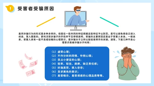 卡通手绘反诈防骗主题教育PPT模板