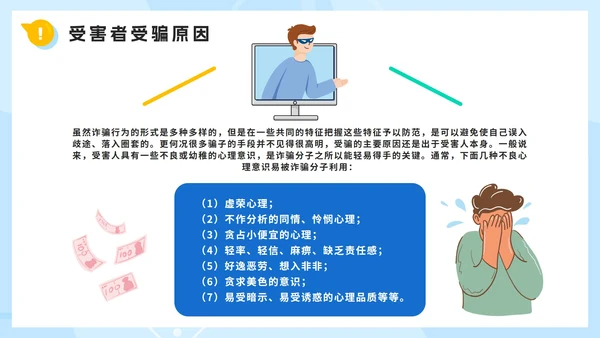 卡通手绘反诈防骗主题教育PPT模板