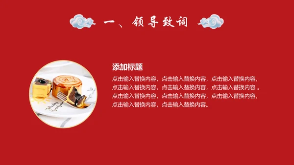 公司企业中秋国庆联欢晚会通用PPT模板