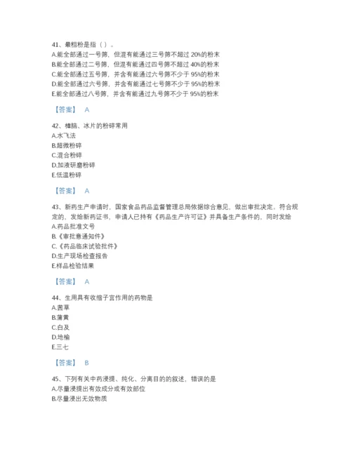 2022年安徽省中药学类之中药学（中级）评估模拟题库有解析答案.docx