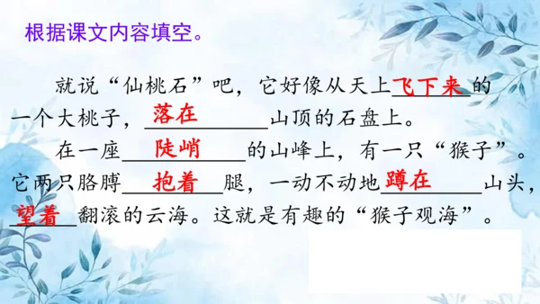 部编版语文二年级上册第四单元复习课件