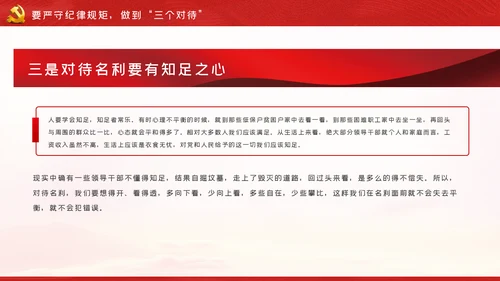 全面从严治党做廉洁党员领导干部党课PPT