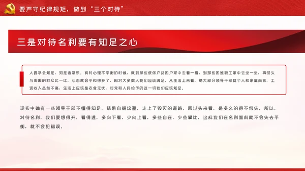 全面从严治党做廉洁党员领导干部党课PPT