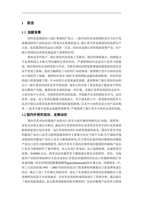 中小纺织企业出口现状问题和对策研