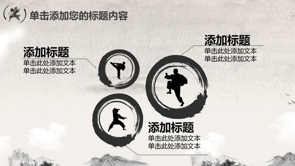 笑傲江湖水墨武侠侠客古典总结报告PPT