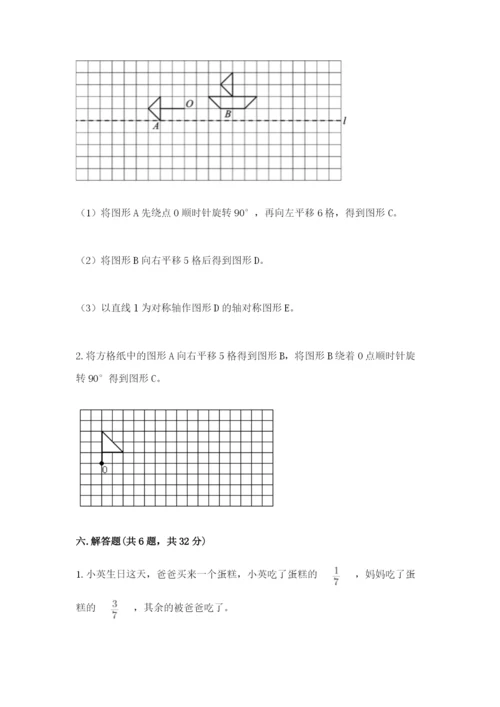 人教版五年级下册数学期末测试卷【典型题】.docx