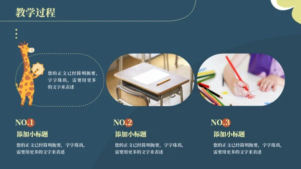可爱卡通音乐教学通用PPT模板