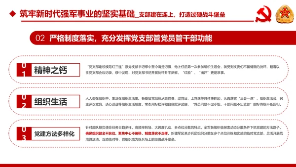 中央军委基层建设会议军队部队过硬作风强军兴军PPT