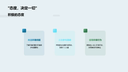 环保先行：共筑绿色校园