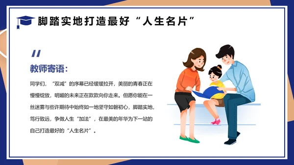 双减主题班会教育PPT动态模板