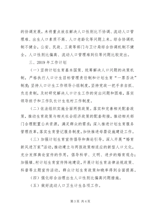 乡镇某年人口计生工作总结及某年工作计划.docx