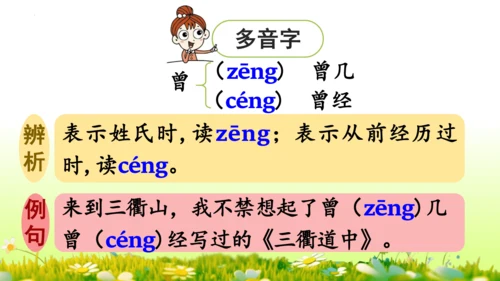 统编版语文三年级下册1古诗三首 课件