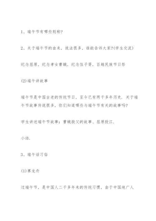 走进端午主题班会活动记录.docx