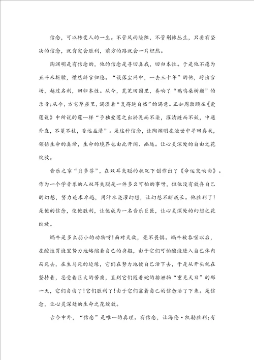 中学生初三年纪信念记叙文作文