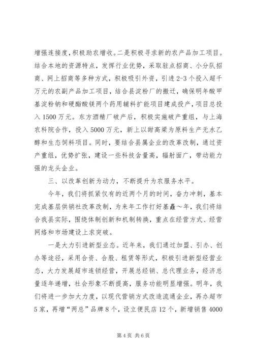 供销社年度工作目标措施 (5).docx