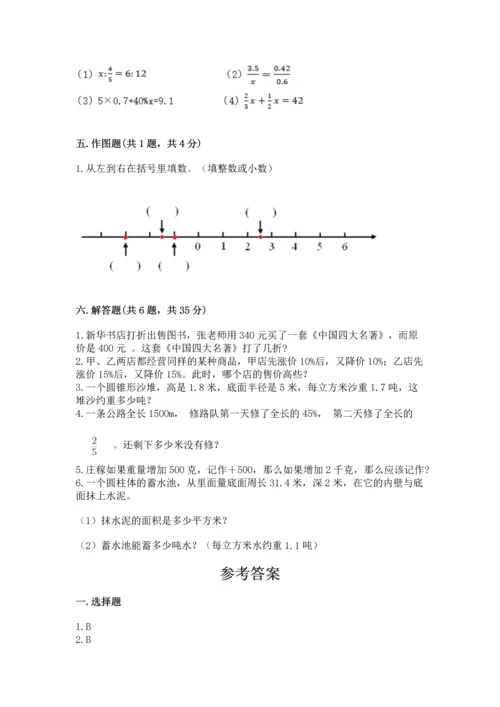 小学数学试卷六年级下册期末测试卷附完整答案（夺冠）.docx