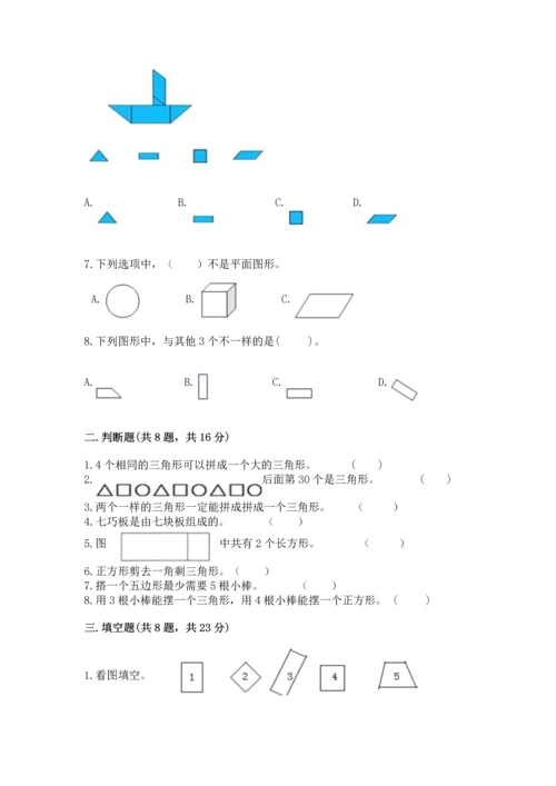 苏教版一年级下册数学第二单元 认识图形（二） 测试卷精品（历年真题）.docx