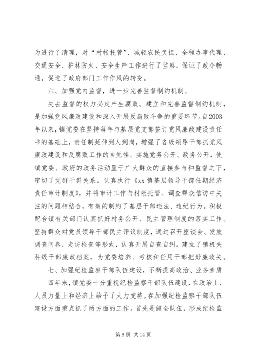乡镇纪委党代会换届工作报告.docx