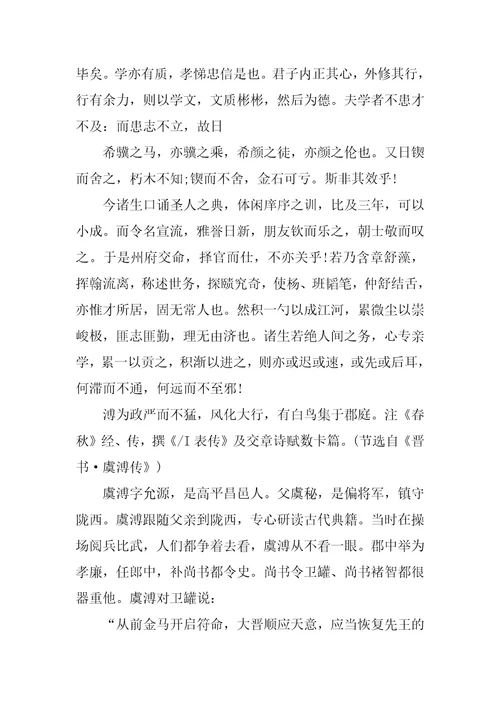 晋书虞溥传原文及翻译