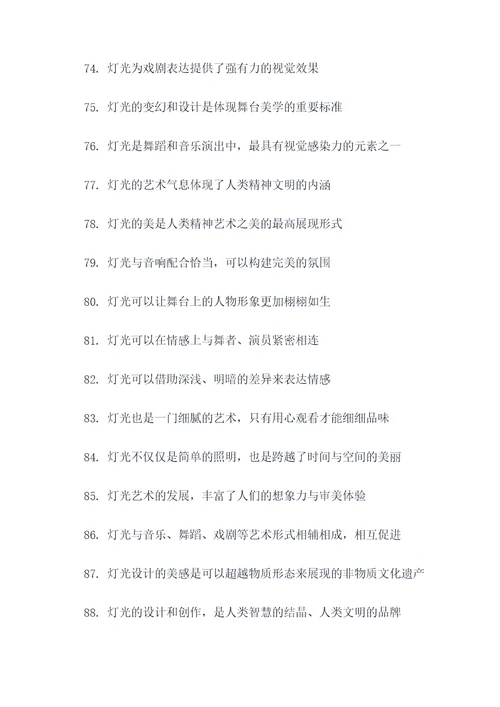 灯光课文好词好句