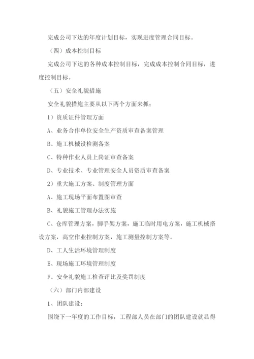 工程部年度工作计划2023通用.docx