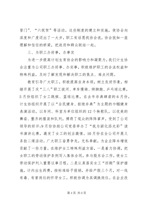 某公司计划生育协会情况汇报 (6).docx