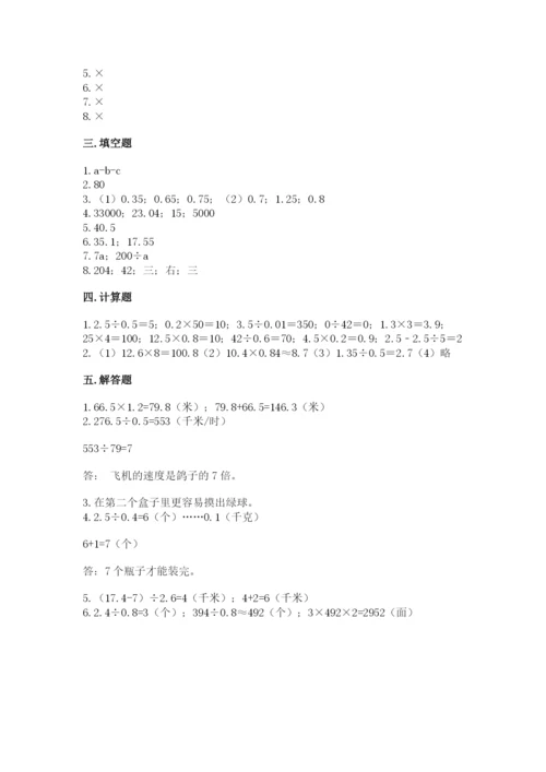 小学五年级上册数学期末考试试卷含答案（黄金题型）.docx