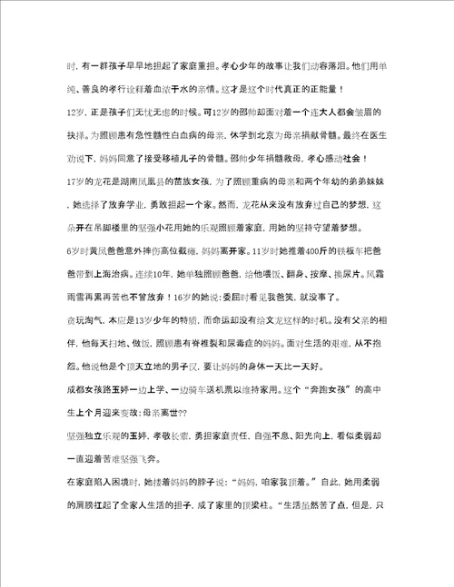 最美孝心少年颁奖典礼观后感600字两篇