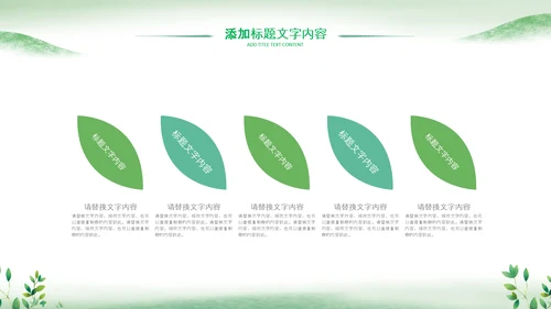 绿色春天森林小苗生长发芽植树造林ppt模板