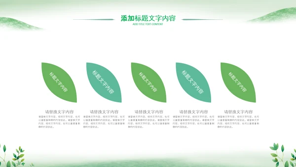 绿色春天森林小苗生长发芽植树造林ppt模板
