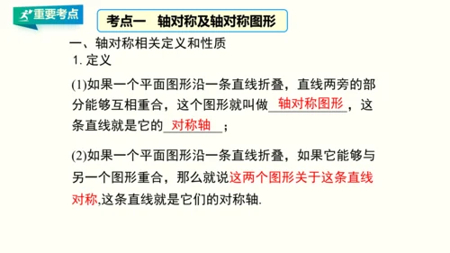 人教版八年级上册数学 第十三章 轴对称 期末复习课件（共26张PPT）