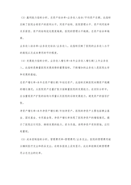 浅谈医院财务分析.docx