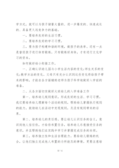 幼小衔接家长心得体会.docx