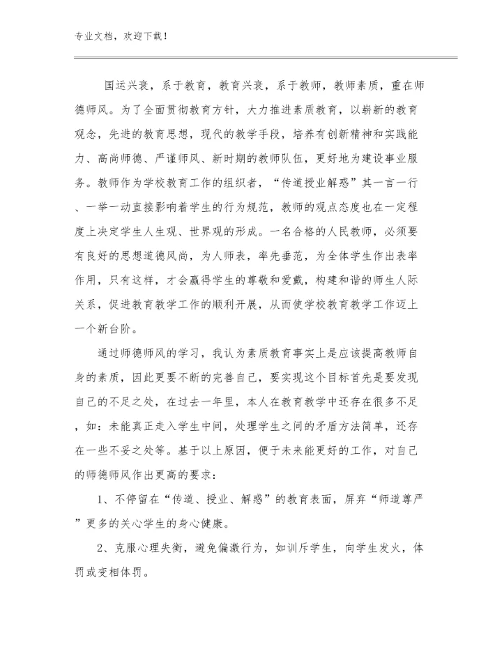 2023年幼儿教师的心得体会范文5篇合辑.docx