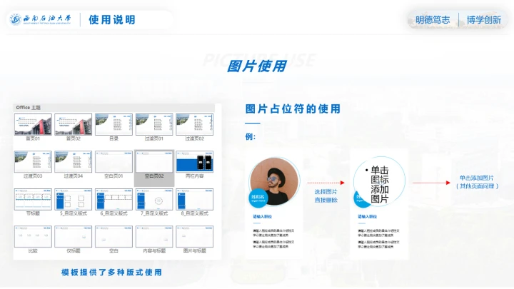 西南石油大学专属课题学术汇报毕业答辩通用PPT模板