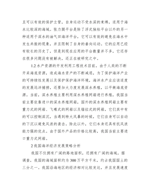 我国海洋经济论文.docx