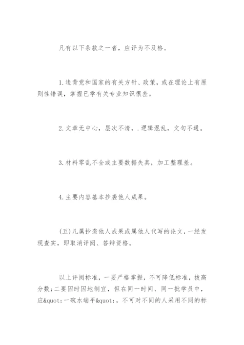 职称论文答辩综合评语.docx